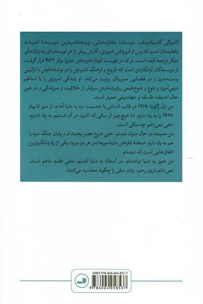 پشت جلد کتاب فیزیک اندوه پشت جلد کتاب فیزیک اندوه