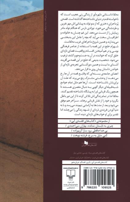 پشت جلد کتاب مه لقا پشت جلد کتاب مه لقا