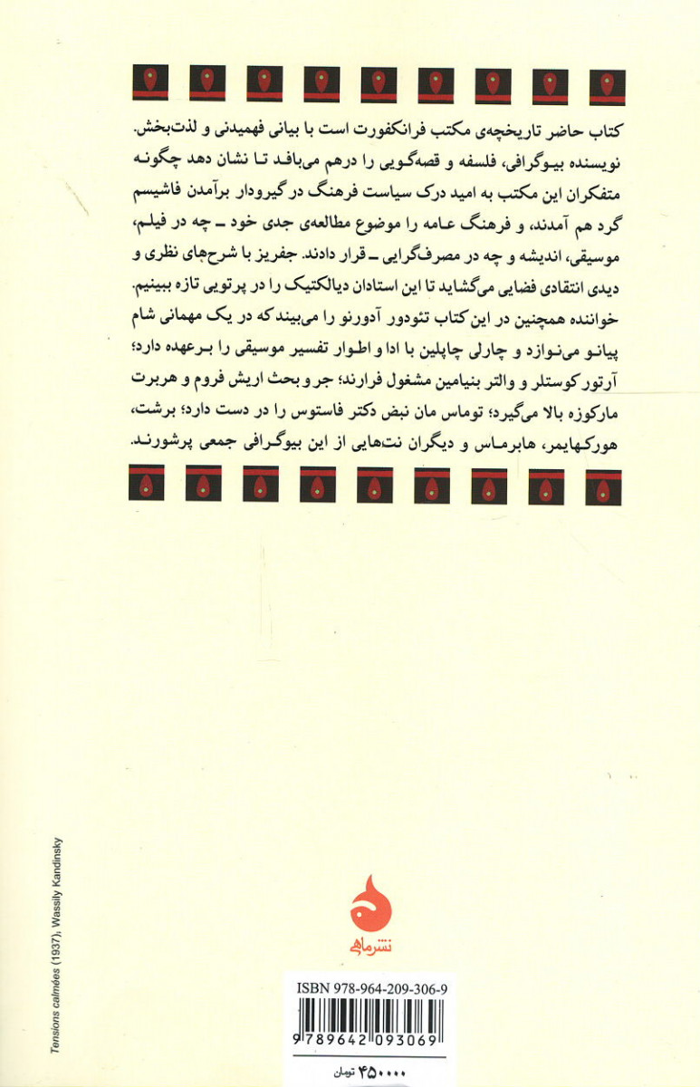 پشت جلد کتاب گراندهتل مغاک پشت جلد کتاب گراندهتل مغاک