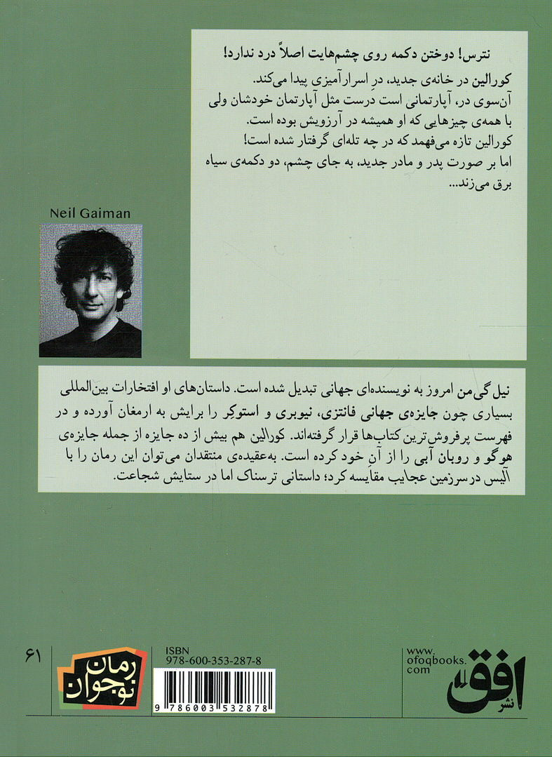 پشت جلد کتاب کورالین پشت جلد کتاب کورالین