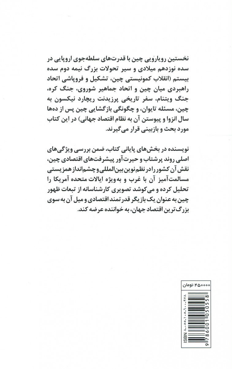 پشت جلد کتاب چین پشت جلد کتاب چین