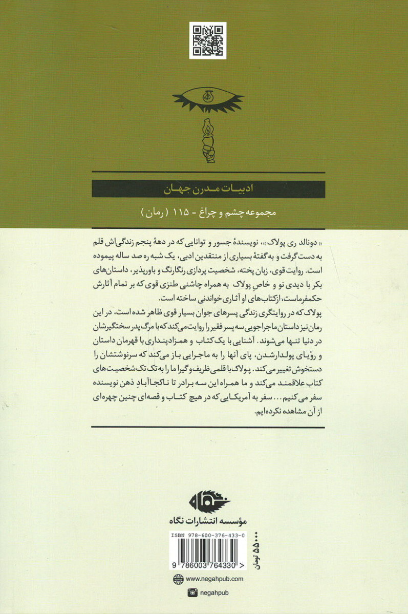پشت جلد کتاب سفره آسمانی پشت جلد کتاب سفره آسمانی