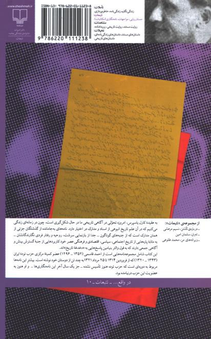پشت جلد کتاب واپسین ها پیش از تندر پشت جلد کتاب واپسین ها پیش از تندر