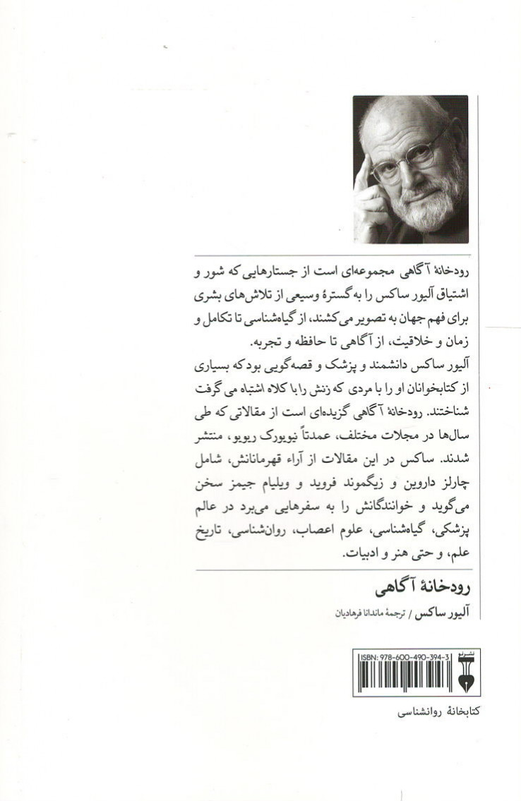 پشت جلد کتاب رودخانه آگاهی پشت جلد کتاب رودخانه آگاهی