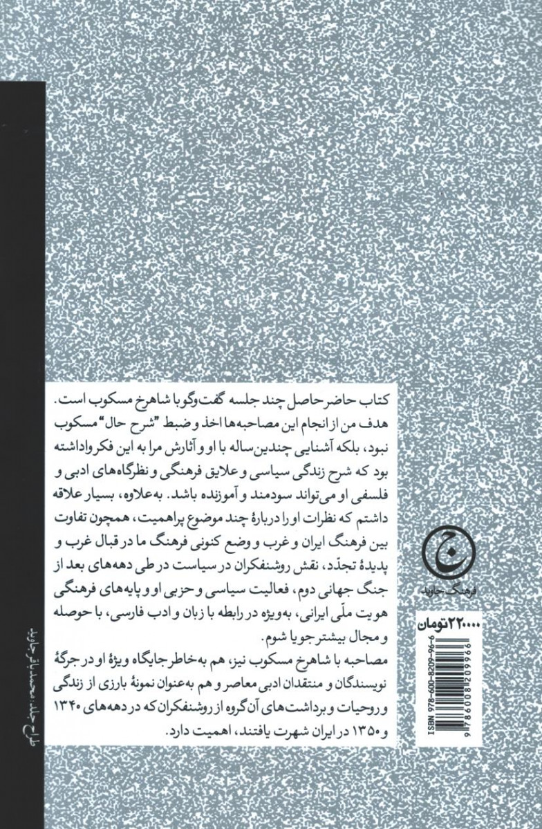 پشت جلد کتاب درباره سیاست و فرهنگ پشت جلد کتاب درباره سیاست و فرهنگ