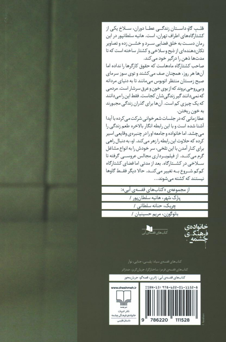 پشت جلد کتاب قلب گاو پشت جلد کتاب قلب گاو