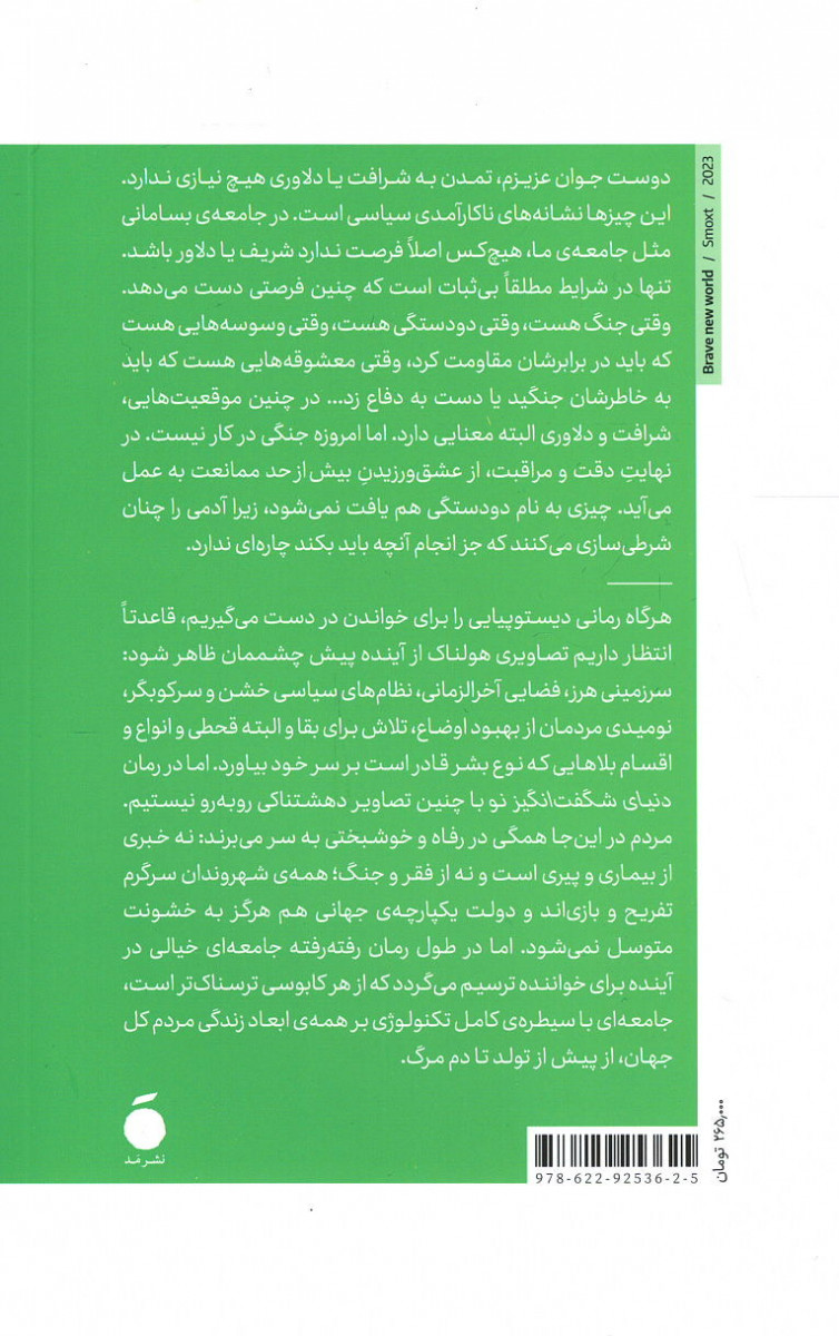 پشت جلد کتاب دنیای شگفت انگیز نو پشت جلد کتاب دنیای شگفت انگیز نو