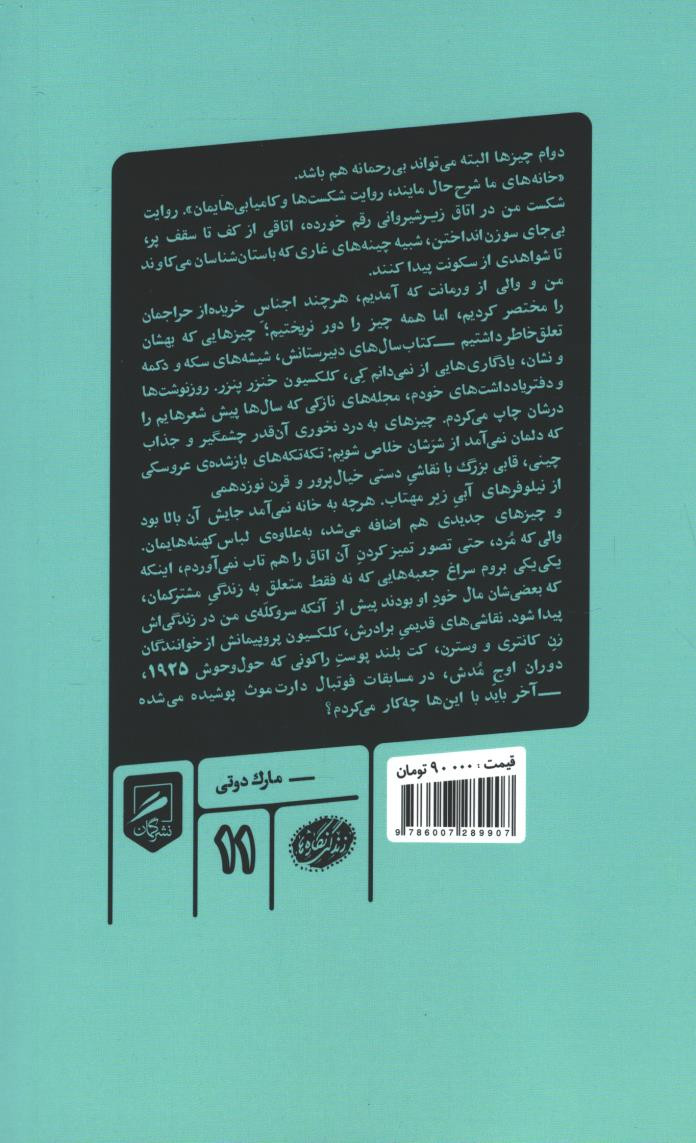 پشت جلد کتاب طبیعت بیجان با صدف ها و لیمو