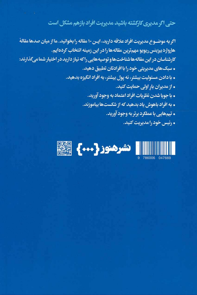 پشت جلد کتاب درباره مدیریت افراد پشت جلد کتاب درباره مدیریت افراد