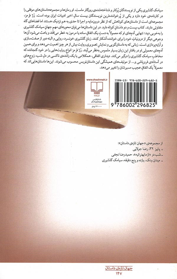 پشت جلد کتاب رژ قرمز پشت جلد کتاب رژ قرمز