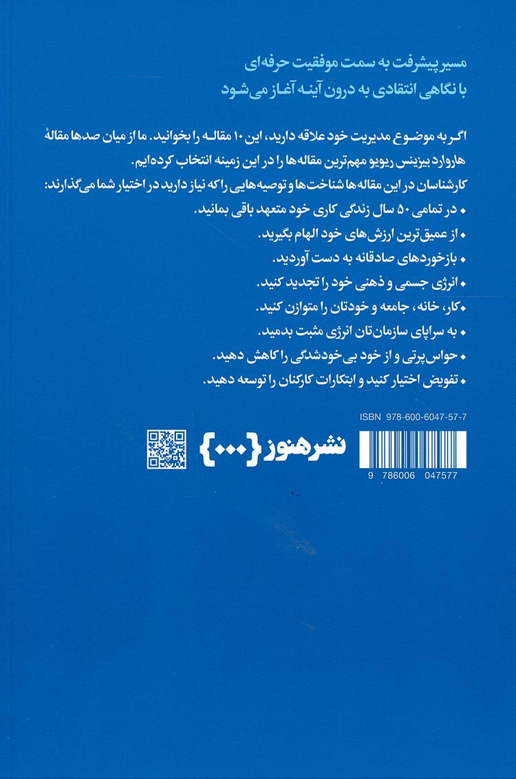 پشت جلد کتاب درباره مدیریت خود پشت جلد کتاب درباره مدیریت خود