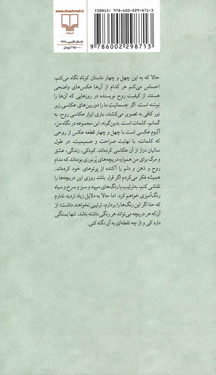 پشت جلد کتاب زیر نور كم پشت جلد کتاب زیر نور كم