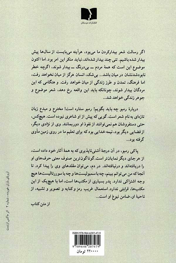 پشت جلد کتاب عصر آدمکش ها پشت جلد کتاب عصر آدمکش ها