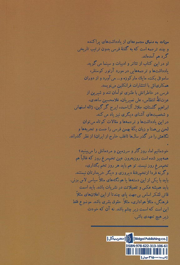پشت جلد کتاب من ات به دنبال پشت جلد کتاب من ات به دنبال