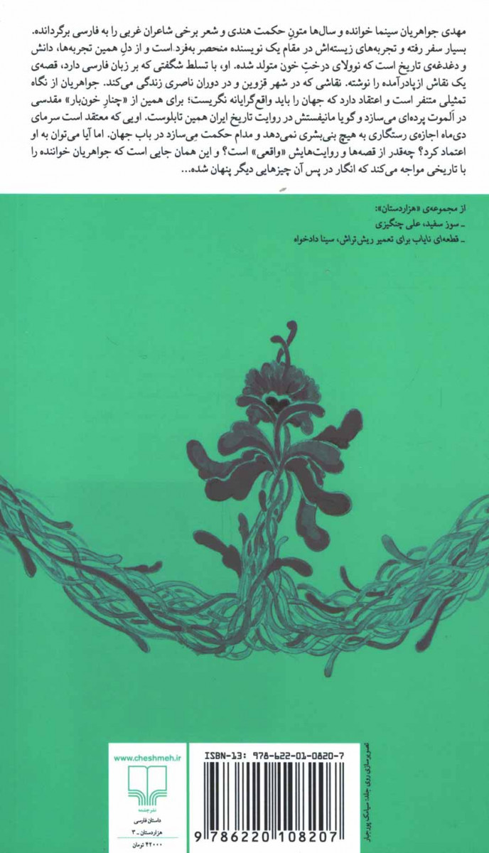 پشت جلد کتاب درخت خون پشت جلد کتاب درخت خون