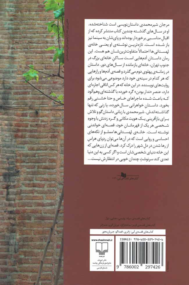 پشت جلد کتاب خانه لهستانی ها پشت جلد کتاب خانه لهستانی ها