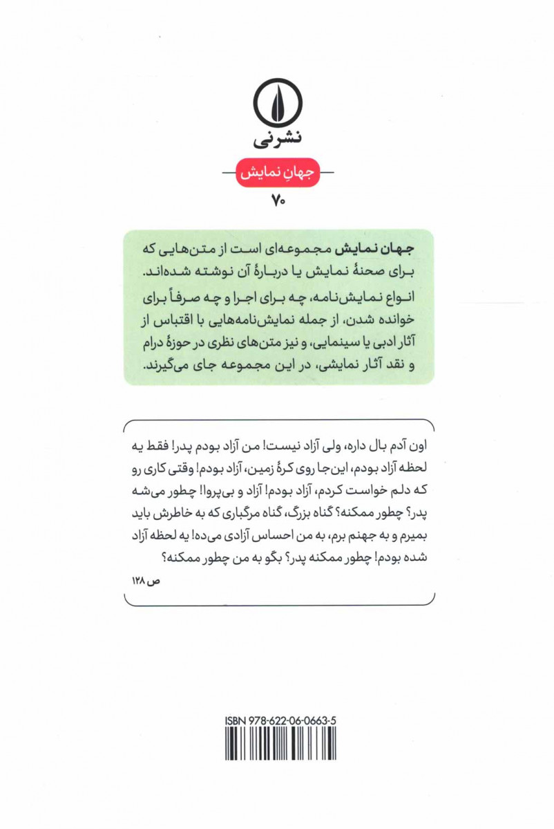 پشت جلد کتاب نمایشنامه زن ماشینی پشت جلد کتاب نمایشنامه زن ماشینی