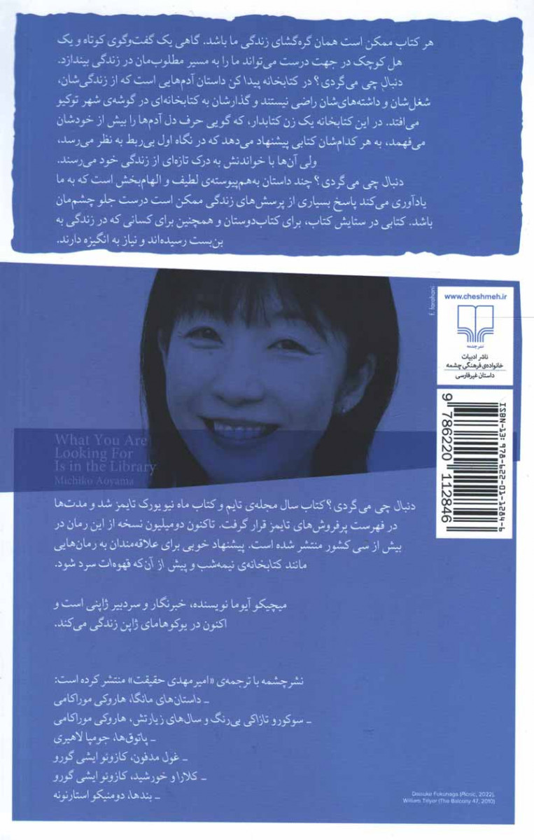 پشت جلد کتاب دنبال چی می گردی؟ در کتابخانه پیدا کن پشت جلد کتاب دنبال چی می گردی؟ در کتابخانه پیدا کن
