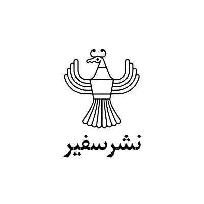 سفیر