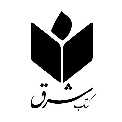 کتاب شرق