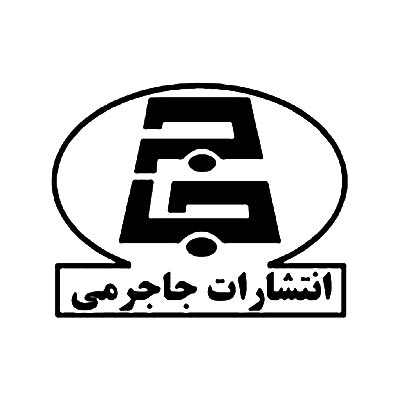 جاجرمی