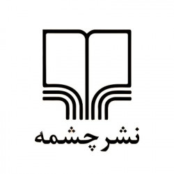 چشمه