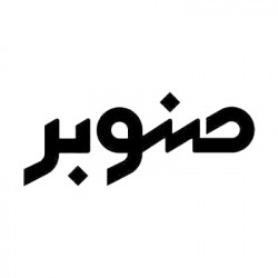 صنوبر