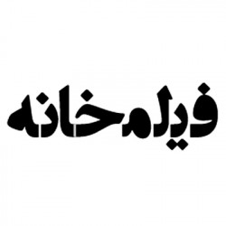 فیلمخانه