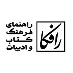 رافکا