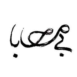 producermag|بی محبا