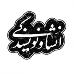 producermag|انشا و نویسندگی
