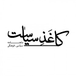producermag|کاغذ سیاست