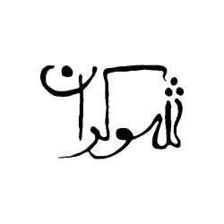 producermag|شوکران