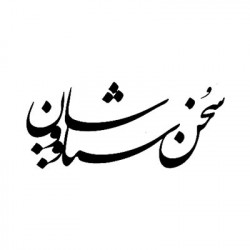 producermag|سخن سیاووشان