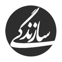 سازندگی