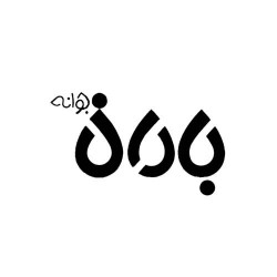 producermag|باران جوانه
