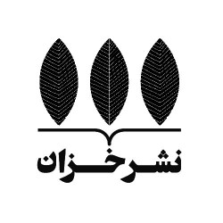 خزان