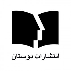 دوستان