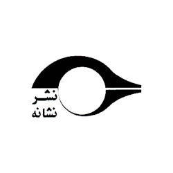 نشانه