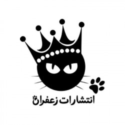 زعفران